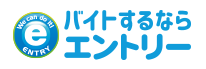 エントリー
